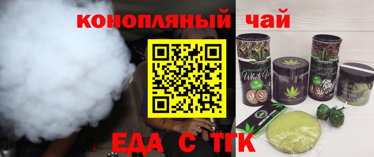 Еда ТГК марихуана  Вход с VPN  Менделеевск 