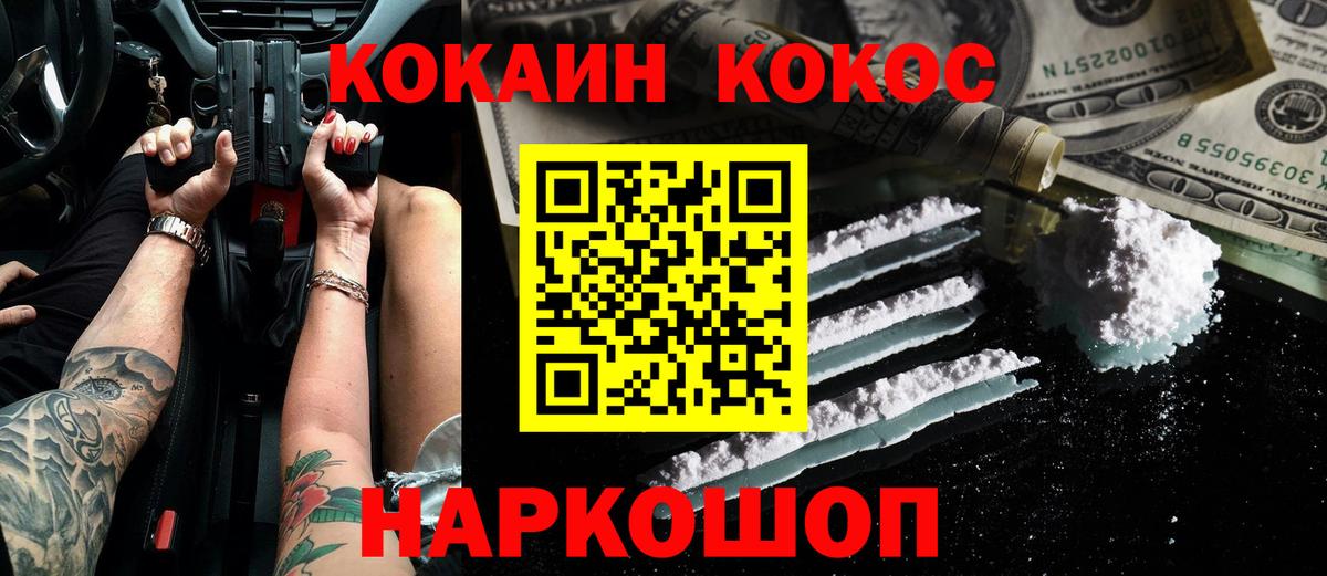 КОКАИН 97% Менделеевск