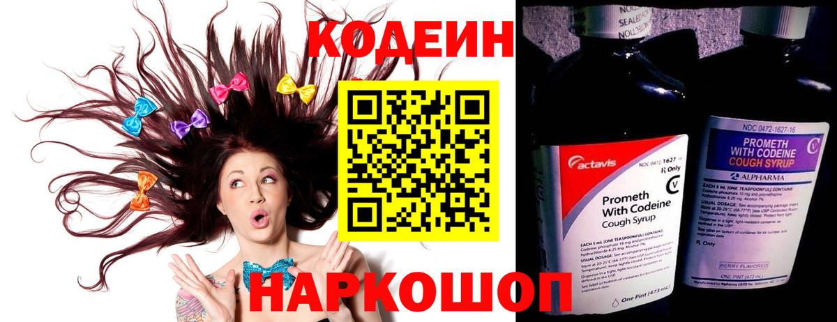 Кодеиновый сироп Lean Purple Drank Менделеевск