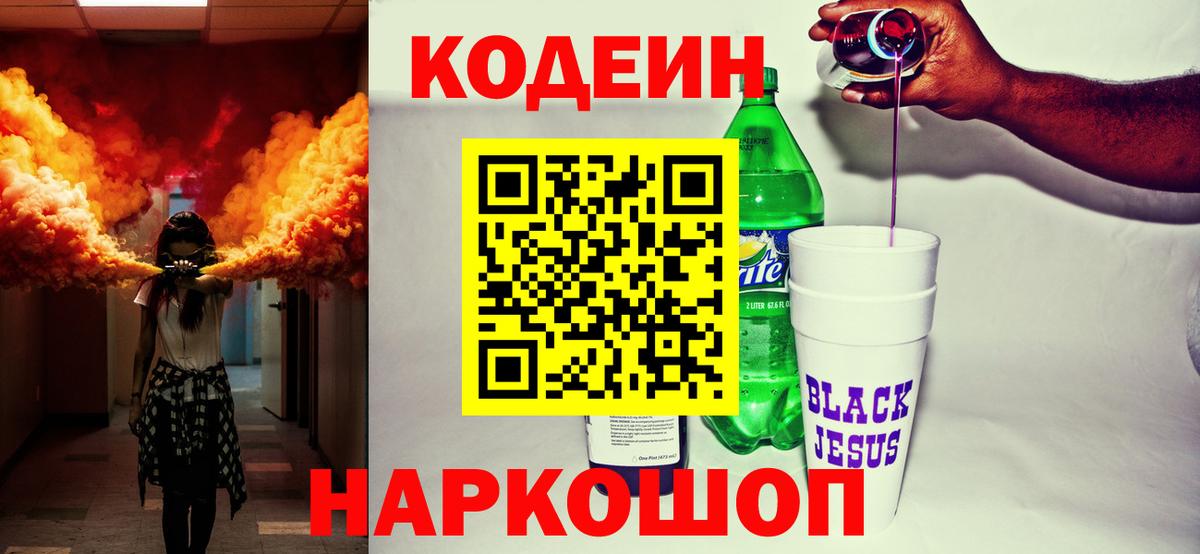Менделеевск  Codein Purple Drank  Вход с VPN  Кодеиновый сироп Lean Purple Drank 