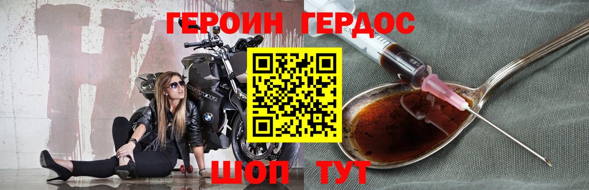 Героин герыч Менделеевск