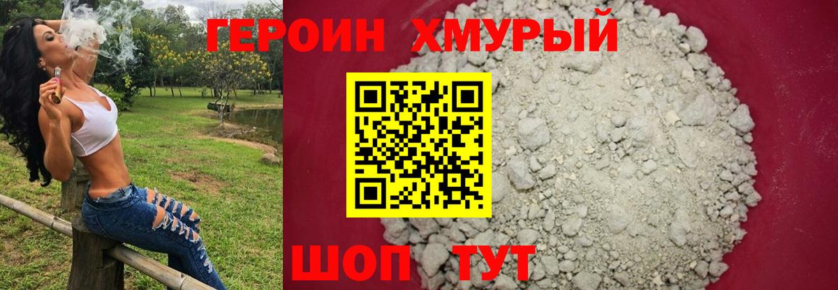 ГЕРОИН белый Менделеевск