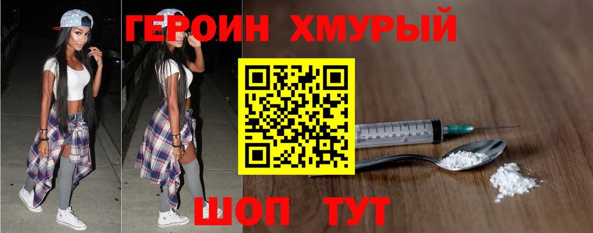 Героин белый  Вход с VPN  Менделеевск 