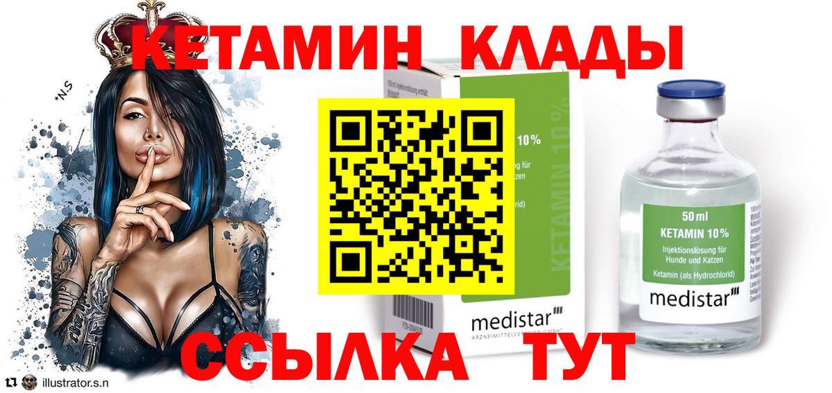 Кетамин ketamine Менделеевск