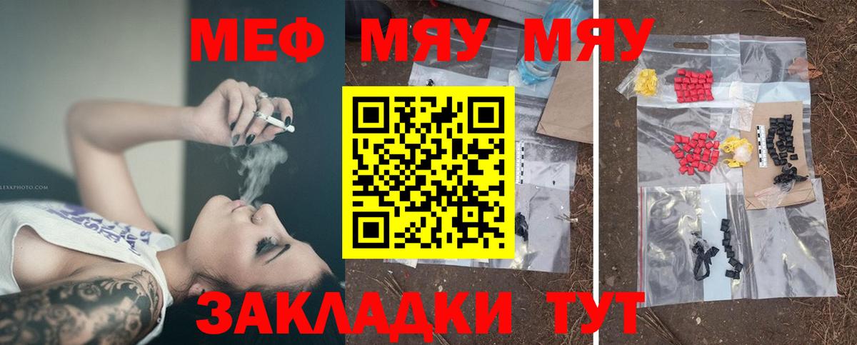 МЕФ  Меф VHQ  Менделеевск  МЯУ-МЯУ мука  МЯУ-МЯУ 