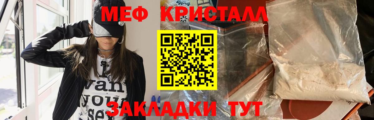 МЕФ мяу мяу  МЯУ-МЯУ кристаллы  Менделеевск  Мефедрон  Меф  Вход с VPN 