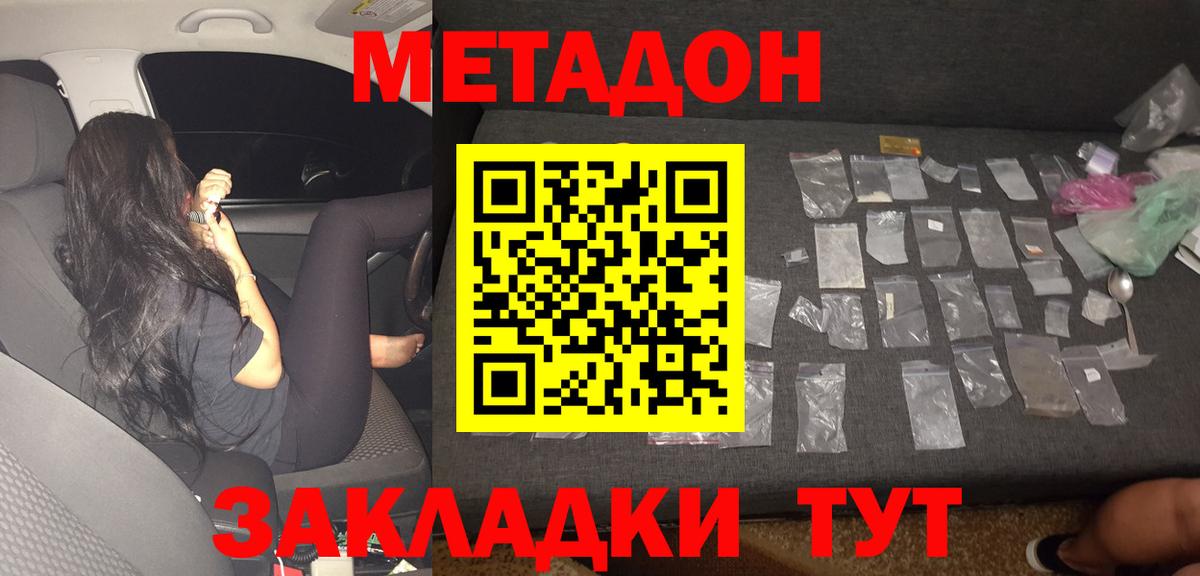 Метадон кристалл  Вход с VPN  Менделеевск  МЕТАДОН VHQ 