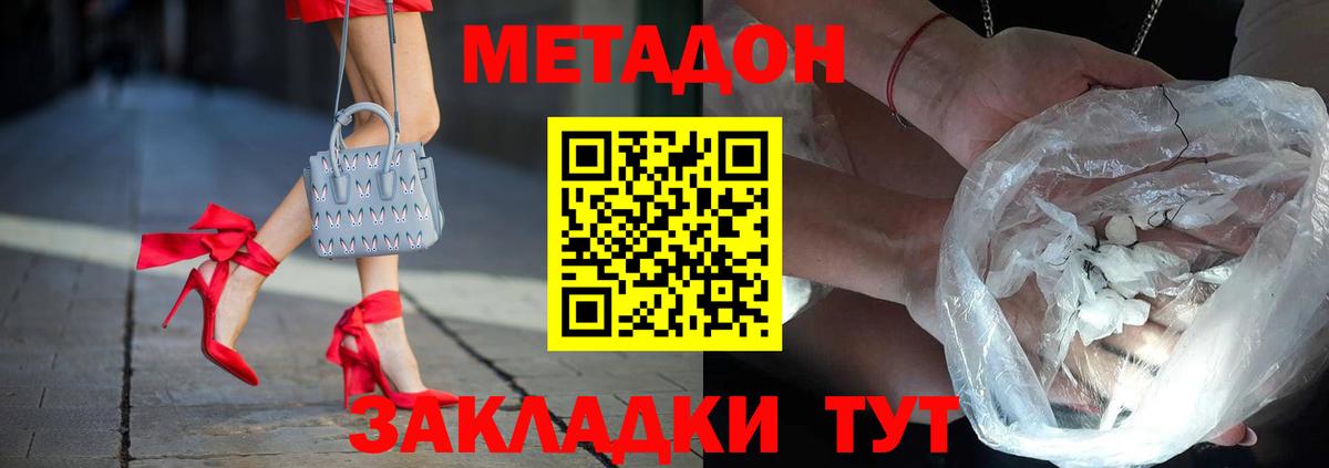 МЕТАДОН кристалл  Менделеевск  МЕТАДОН VHQ 