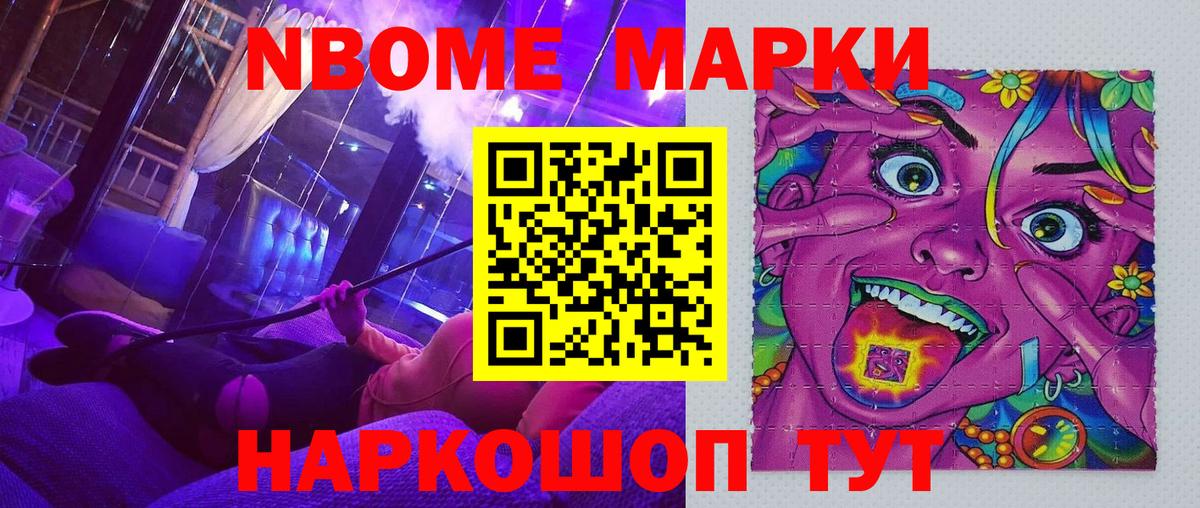 Наркотические марки 1,8мг Менделеевск